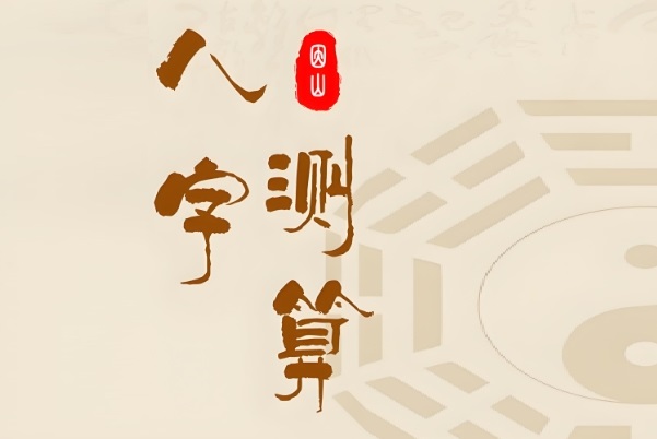 灵机文化算命网官网