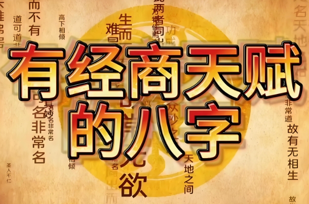 周易生辰八字算命免费测试图片