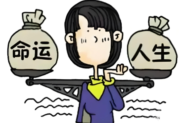 免费测个人运势