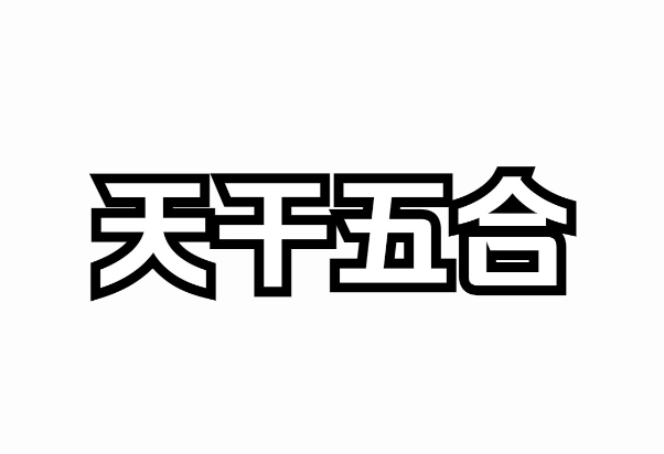 周公解梦大全梦见棺材什么预兆